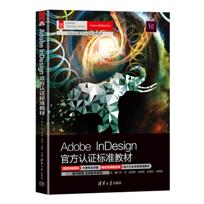 正版新书]Adobe InDesign官方认证标准教材林海 赵丽颖 刘玥明