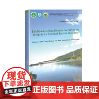 正版书籍 密克罗尼西亚联邦农业病虫草害原色图谱 农业病虫草害识别与防治进行了较为全面系统阐述 病虫害的主要识别特征防治措