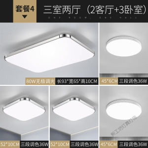 苏宁放心购 LED吸顶灯长方形灯具套餐组合卧室灯客厅灯现代简约大气家用灯饰