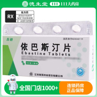 联环 依巴斯汀片 10mg*7片/盒