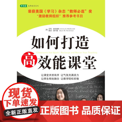 如何打造高效能课堂