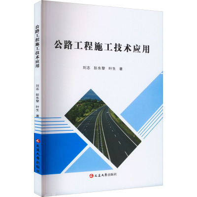 公路工程施工技术应用