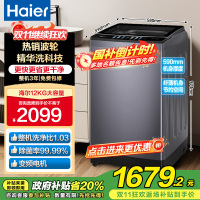 海尔(Haier) 12公斤 变频 全自动 波轮洗衣机 精华洗 除菌螨 玻璃盖 仿手搓 XQB120-BSE30L2