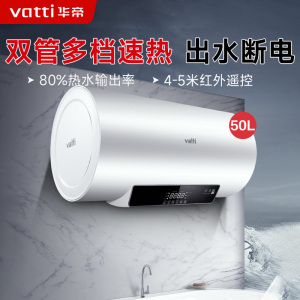 华帝(VATTI)50升电热水器储水式家用热水器 2100W双管速热 远程遥控 DDF50-i14022