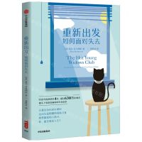 [N]重新出发(如何面对失去)(精)-9787521743135