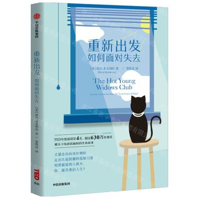 [N]重新出发(如何面对失去)(精)-9787521743135