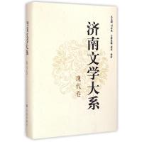 正版新书]济南文学大系?现代卷侯林9787548813958