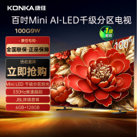 康佳电视 100G9W 100英寸 Mini LED 1008分区 4+128G 330Hz 4K超清巨幕 一级能效