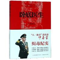 正版新书]卧底医生(生死缉毒)范玉泉//年世琳|卢敏9787558147081