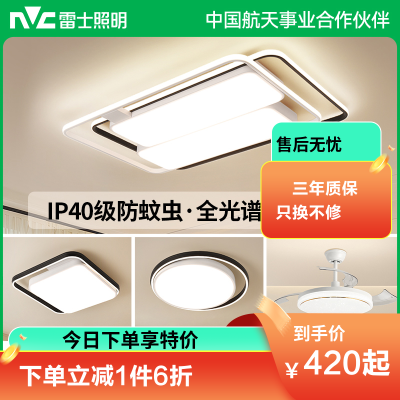 雷士照明吸顶灯2025新款主客厅灯智能卧室简约灯具全屋套餐黑色