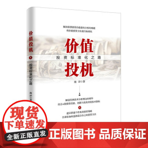 价值投机:投资标准化之路