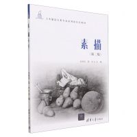 [N]素描(第2版土木建筑大类专业系列新形态教材)-9787302634829