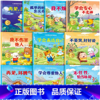 [全10册]儿童情绪管理绘本 [正版]儿童绘本3一6一8岁带拼音故事书幼儿园阅读小中大班宝宝有声读物幼儿早教启蒙书情商启