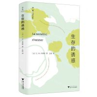 [N]生存的诱惑-9787308227810