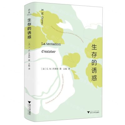 [N]生存的诱惑-9787308227810