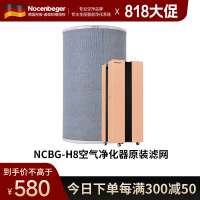 诺森柏格H8原装滤网