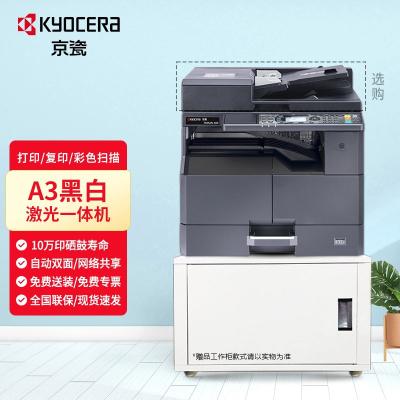京瓷(KYOCERA) TASKalfa 2320复印机a3激光打印机大型办公打印复印扫描一体机2020 2021 黑白复合机 2320机型(含双面打印) 标 配+双纸盒