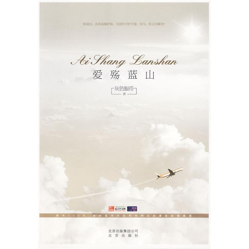 正版新书]爱殇蓝山灰色银币 著9787200079821