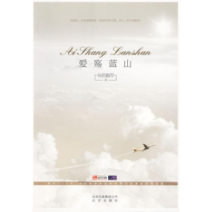 正版新书]爱殇蓝山灰色银币 著9787200079821