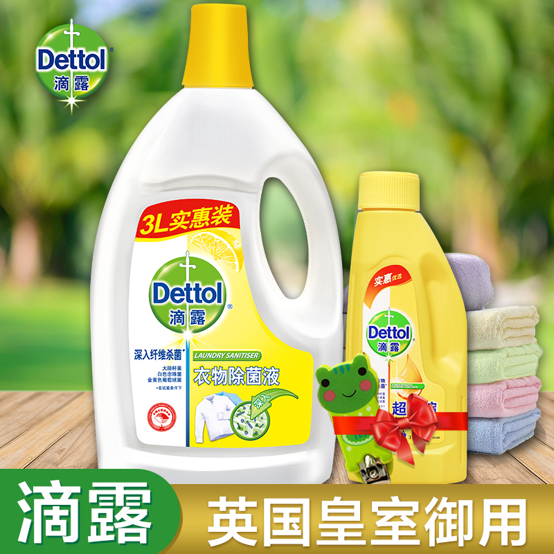 清新柠檬衣物除菌液 家庭清洁消毒液 婴儿孕妇内外衣杀菌3L