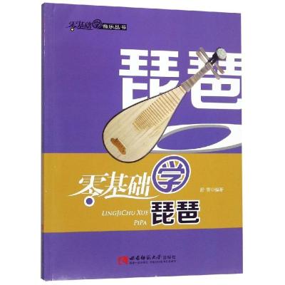 正版新书]零基础学琵琶舒芳9787562166078