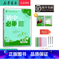 物理 九年级上 [正版] 2024秋 新版 初中 物理 九年级上册 人教版