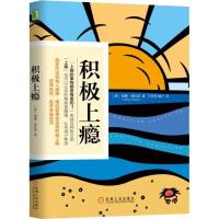 正版新书]积极上瘾(美)威廉·格拉瑟(William Glasser) 著 王梦妍