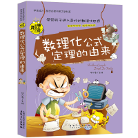 正版新书]数理化公式定理的由来/学生成才励志必读书系桂万春