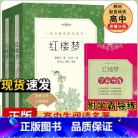 [人民文学]红楼梦 [正版]统编语文阅读丛书人民文学出版社高中 生高一高二高三课外文学世界名著三国演义红楼梦约翰克里斯朵