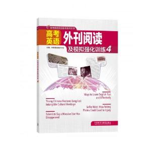 正版新书]高考英语外刊阅读及模拟强化训练作者9787521325195