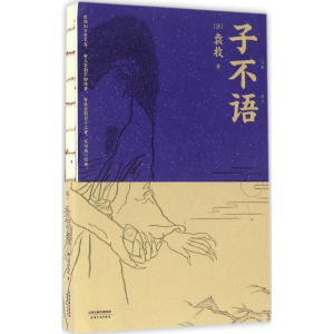 [M]子不语-9787201106854