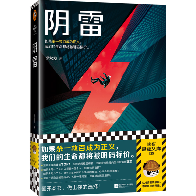 正版新书]阴雷李大发9787559474797