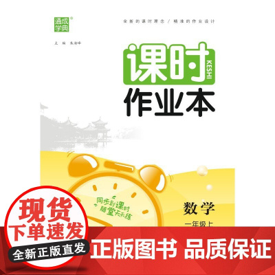23年秋 小学课时作业本 数学一年级1年级上·冀教版河北教育版