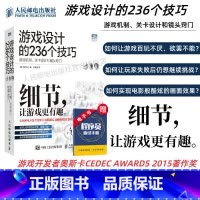[正版]游戏设计的236个技巧 游戏机制 关卡设计和镜头窍门 游戏编程设计开发实战入门到精通计算机网络电脑教程开发书籍