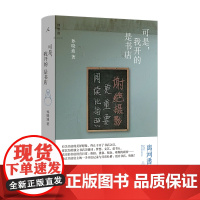 可是,我开的是书店 孙晓迪 著 离河书店创始人 来自独立书店店主的一手开店记录与日常吐槽 理想国图书店
