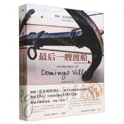 [N]最后一艘渡船/里奥·卡尔达斯探长系列-9787520734240