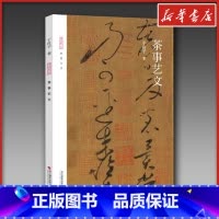 茶事艺文 [正版]茶事艺文 于良子 著 茶类书籍文学 书店图书籍 浙江摄影出版社