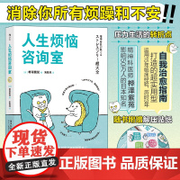 正版人生烦恼咨询室[日] 桦泽紫苑9787505755161中国友谊出版公司