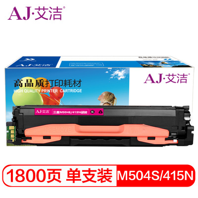 艾洁 M504S/415N硒鼓红色 适用三星硒鼓CLP-415N;NW CLX-4195N;SL-C1810W粉盒
