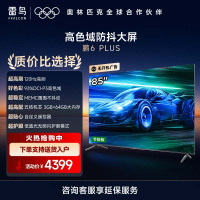 雷鸟 鹏6 PLUS电视机85英寸 120Hz动态加速 高色域 3+64GB 智能游戏液晶平板电视85S365C-JN