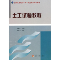[M]土工试验教程-9787807344339