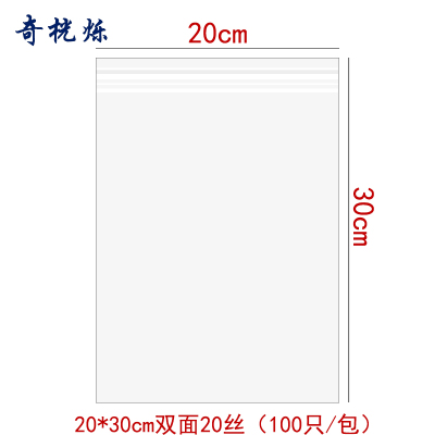 奇桄烁封口袋特厚20丝20*30cm包