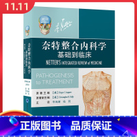 [正版]奈特整合内科学基础到临床 李海潮 杨莉主译 疾病相关基础医学知识 北京大学医学出版社9787565927089