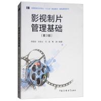 正版新书]影视制片管理基础(第3版)高福安 等 著9787565722189