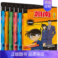 [千集追新版]名侦探柯南1-6 [正版]柯南漫画书全套50册探案系列1-10儿童名侦探柯南推理小说故事书男孩破案思维逻辑