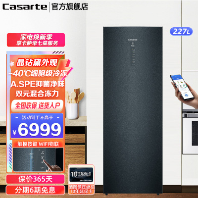 Casarte卡萨帝冷柜227升新款立式冰柜一级能效冷藏冷冻转换单门冰箱家用冰柜冷冻柜BD-227WGCEGU1
