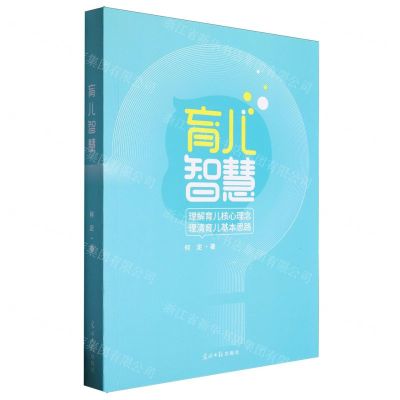 [N]育儿智慧-9787519469672