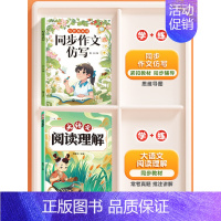 [仿写+阅读]全2册-同步作文仿写+大语文阅读理解 一年级下 [正版]同步作文仿写句子专项训练小学生语文三四年级上册五六