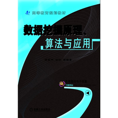 正版新书]数据挖掘原理算法与应用梁亚声编者:梁亚声//徐欣//成