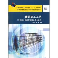 正版新书]建筑施工工艺丁宪良9787112098255